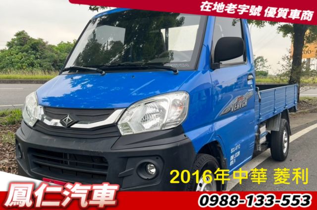 2017年 中華 菱利 貨車  第1張相片
