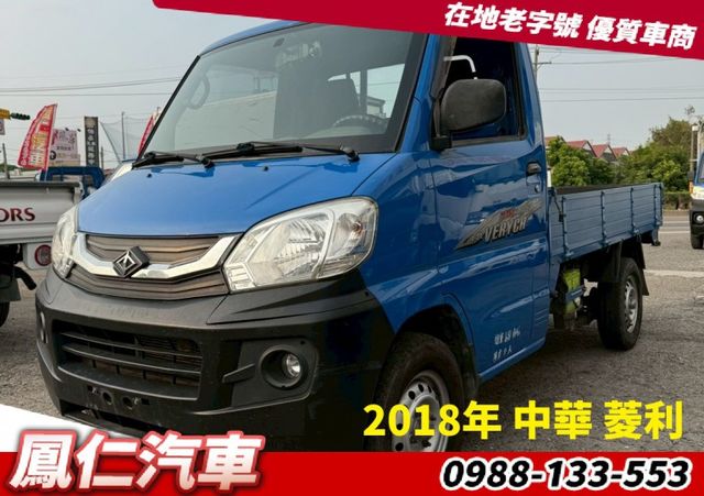 2018年 中華 菱利 貨車  第1張相片