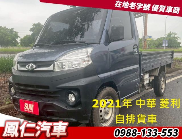 2021年 中華 菱利 自排貨車  第1張相片
