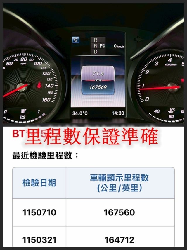 M-BENZ賓士 C300  第17張相片