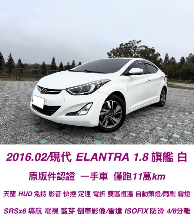 HYUNDAI現代 ELANTRA  第1張相片