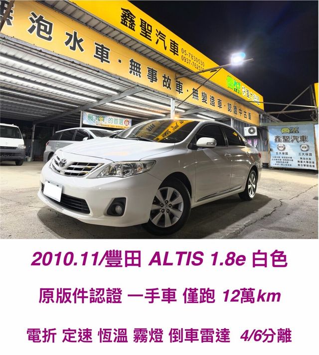 TOYOTA豐田 ALTIS  第1張相片