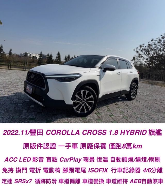 TOYOTA豐田 COROLLA CROSS HYBRID  第1張相片