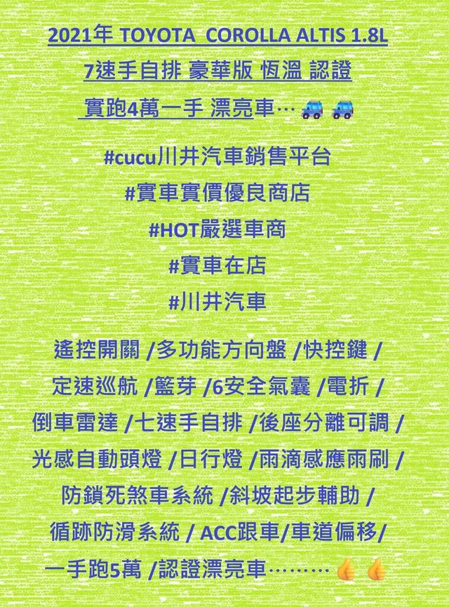 TOYOTA豐田 ALTIS  第7張相片