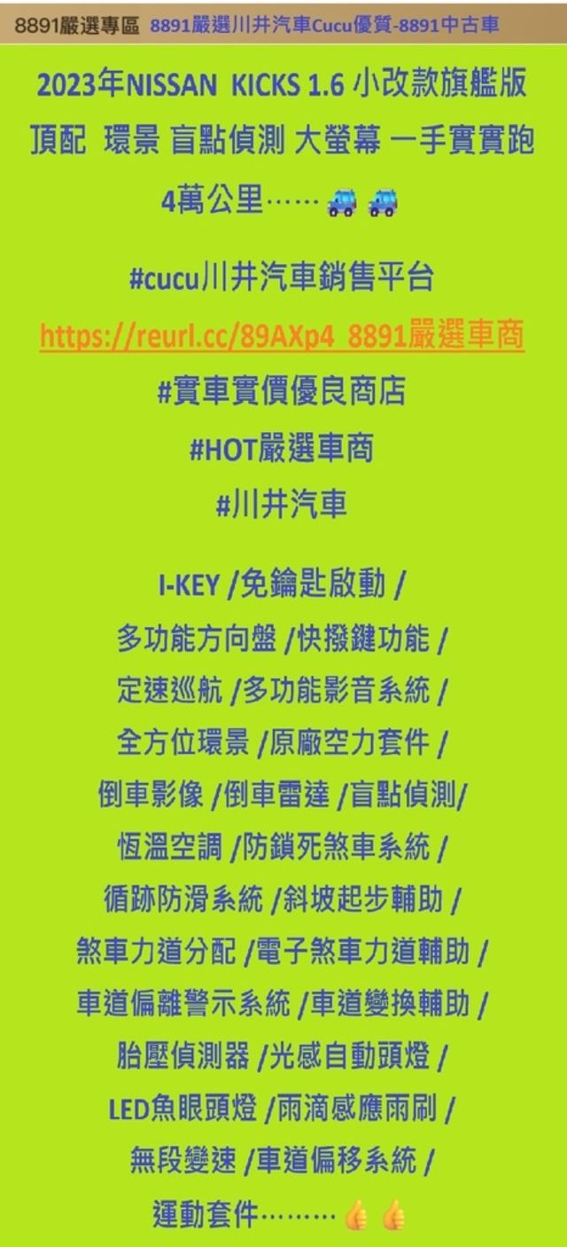 NISSAN日產 KICKS  第20張相片