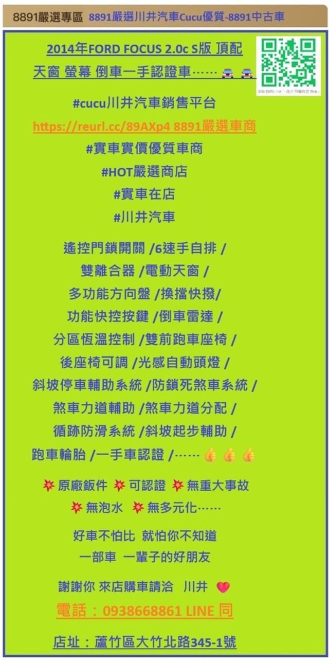 FORD福特 FOCUS  第20張相片