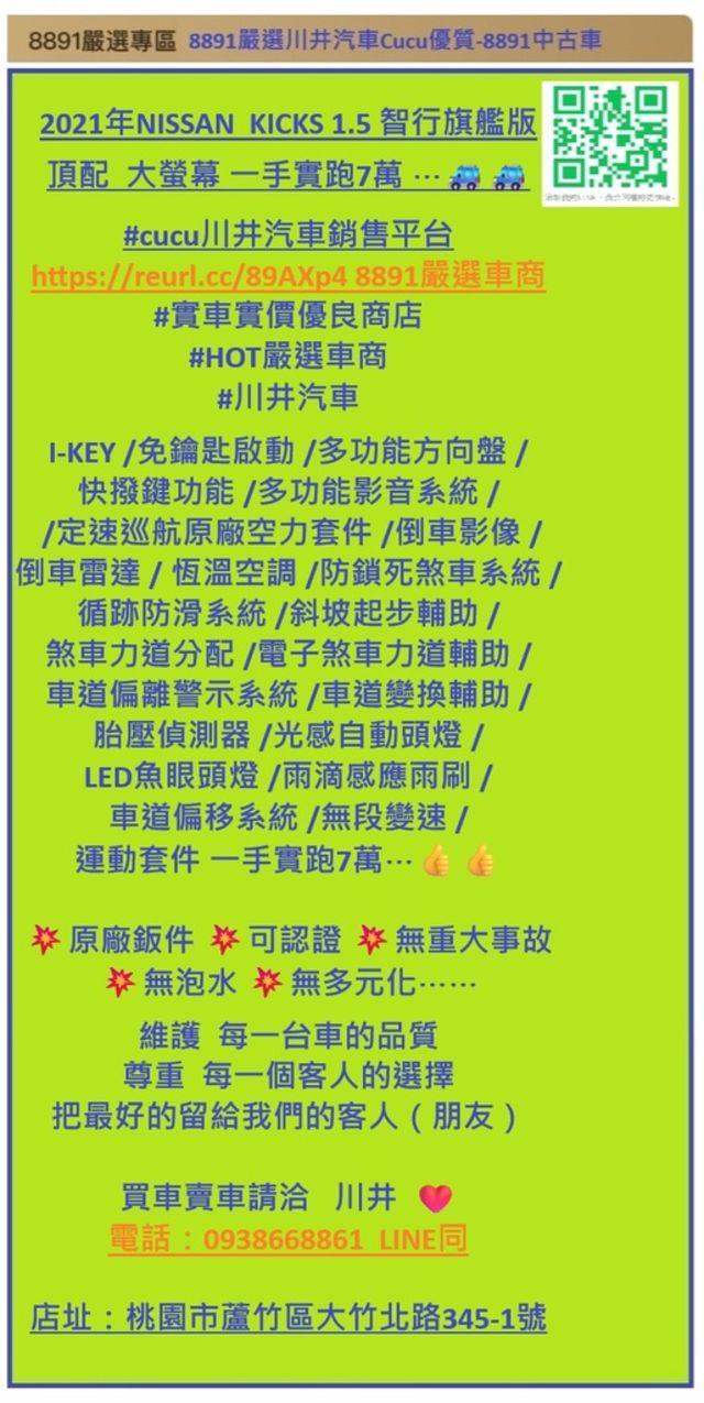 NISSAN日產 KICKS  第19張相片