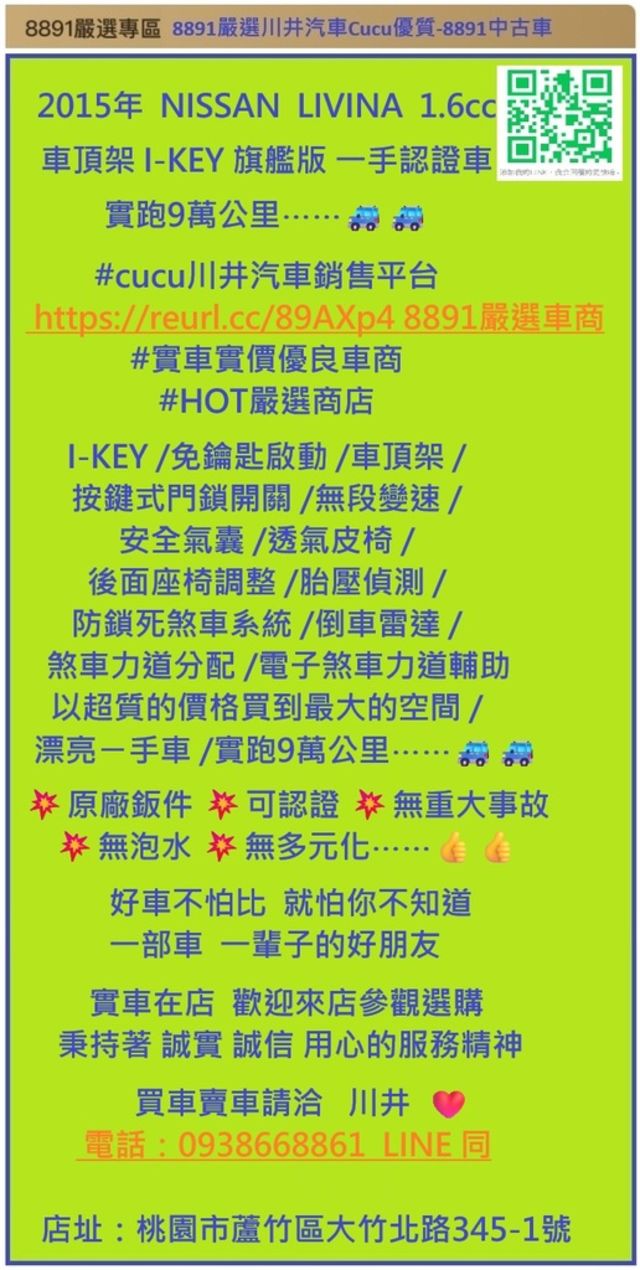 NISSAN日產 LIVINA  第20張相片