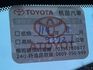 Toyota Previa  第9張縮圖