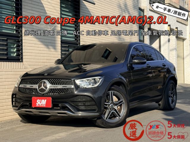 總代理/輕油電/一手車/原鈑件/AMG/自動停車/腳踢電尾門/ACC/選配氣氛燈  第1張相片
