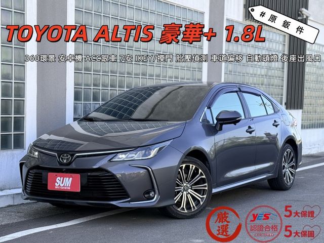 原鈑件*360環景 安卓機*ACC跟車 7安 IKEY/摸門 胎壓偵測 車道偏移 自動頭燈 後座出風口 電摺  第1張相片