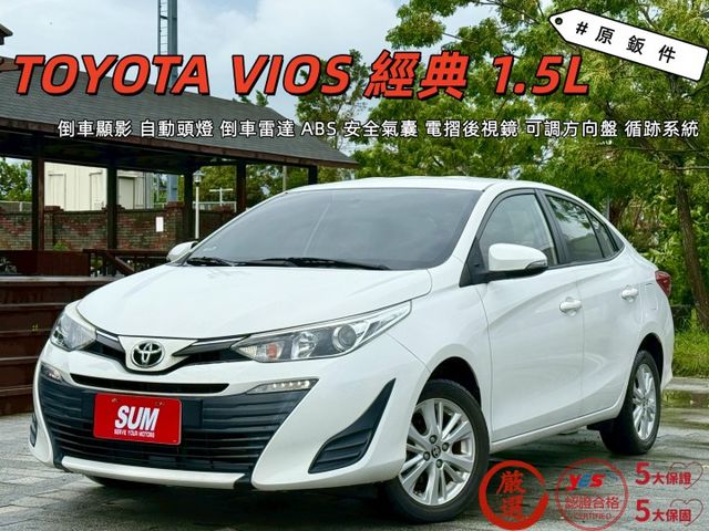 經典款1.5L /倒車顯影/自動頭燈/倒車雷達/ABS/安全氣囊/電摺後視鏡/可調方向盤/循跡系統  第1張相片