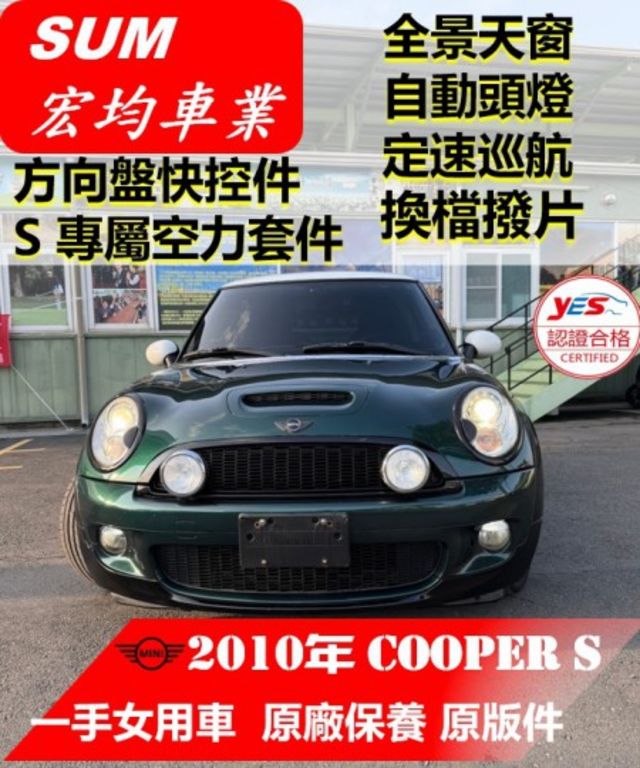 Cooper S版 / 總代理 / 女用一手車 / 原版件 / 原廠保養  第1張相片
