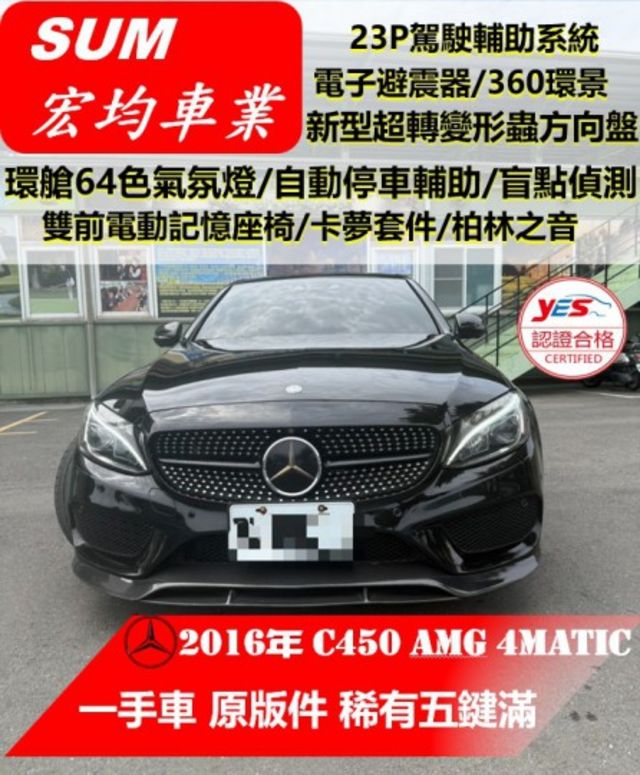 C450 AMG(43)/五鍵全滿/原版件/全額貸  第1張相片