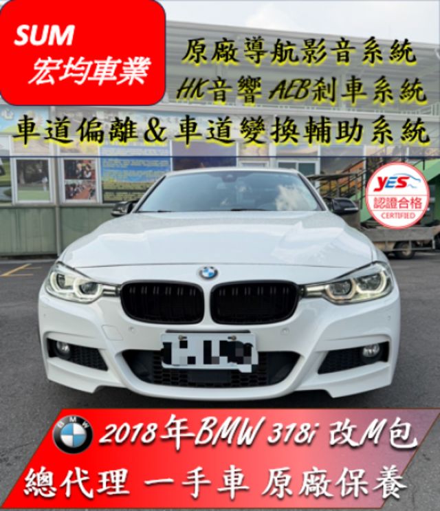 318改M包 / 一手車 / 原廠保養  第1張相片