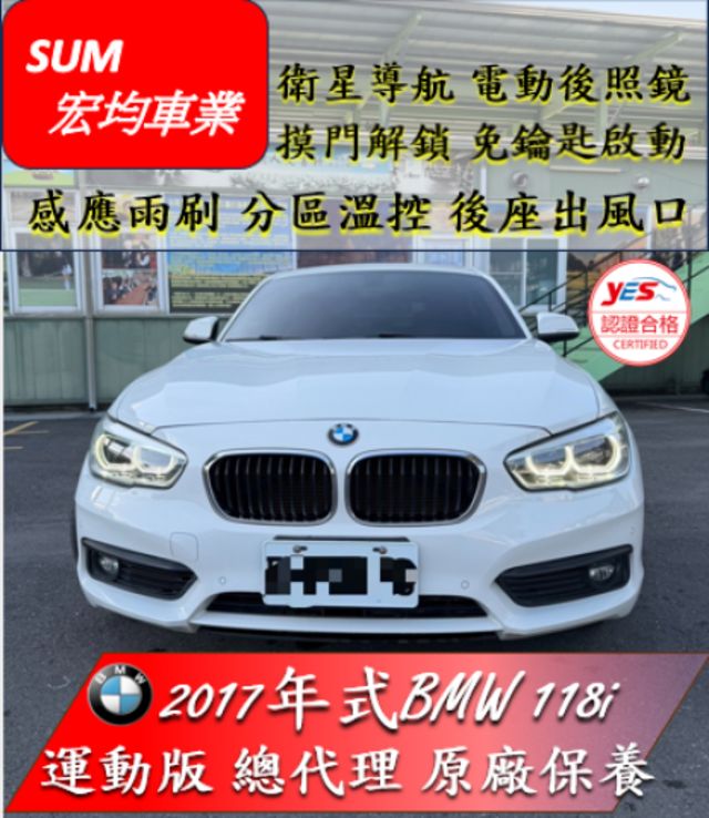118運動版 / 總代理 / 原廠保養  第1張相片