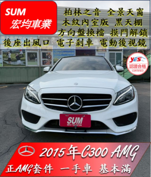 C300 AMG / 一手車 / 基本滿  第1張相片