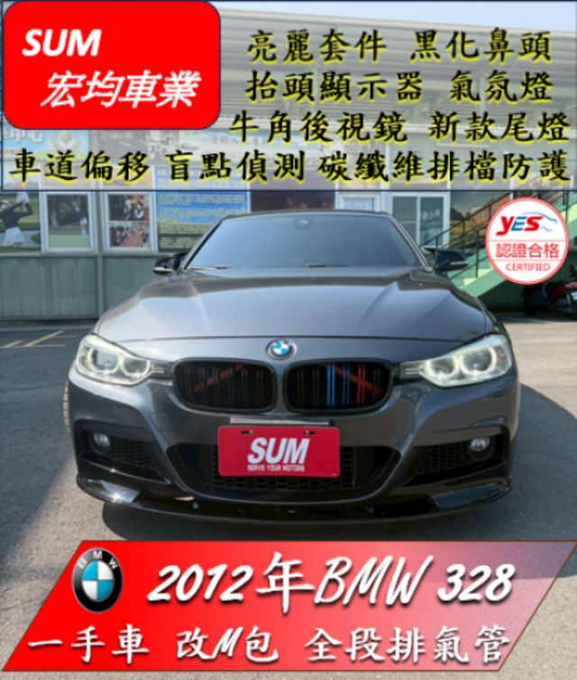 328 / 一手車 / 改m包 / 全段排氣管  第1張相片