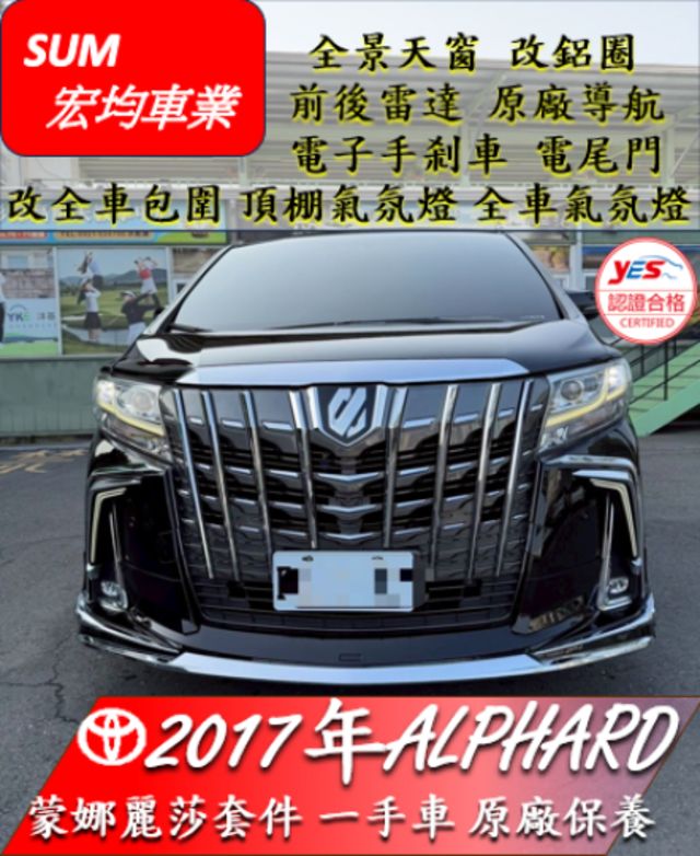 蒙娜麗莎套件 / 一手車 / 原廠保養  第1張相片