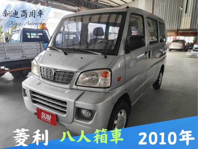 2010年八人座廂型車，空間大好運用，載人載貨兩相宜，車況穩定好開，平價實惠首選，家庭、商用都適合，輕鬆滿足多元需求！  第1張相片
