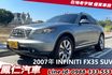 INFINITI無限 FX35  第1張縮圖