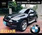 2012 總代理 BMW X5 xDrive 35i   第1張縮圖