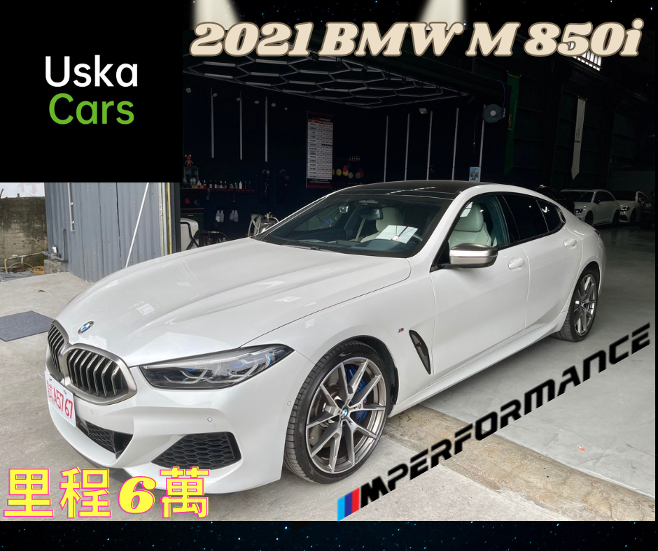 2021 BMW M850i 優仕卡國際車業 台北外匯車  第1張相片