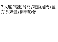 2018 Benz V220D 七人座商旅 優仕卡國際車業  第2張縮圖