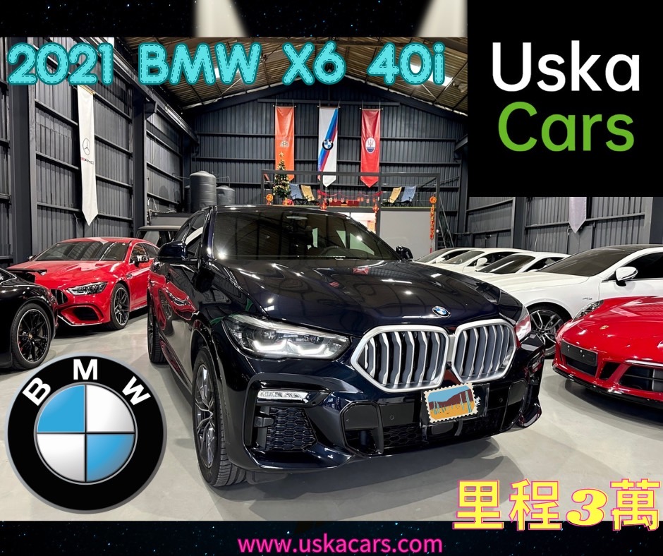  2021 BMW X6 Xdrive 40i 優仕卡國際車業 台北外匯車  第1張相片