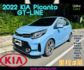 2022 Kia picanto Gt-line 原廠保固至2027年  第1張縮圖