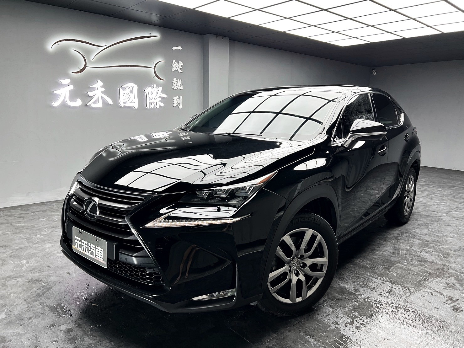 ✨2015 Lexus NX200t 2.0頂級版 珍珠黑✨  第1張相片