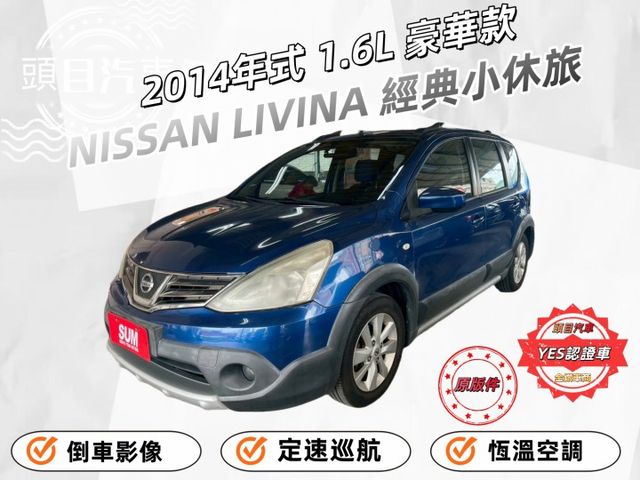 1.6L 豪華款 恆溫空調 倒車顯影 車頂行李架 定速巡航  第1張相片