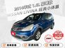 1.6L 豪華款 恆溫空調 倒車顯影 車頂行李架 定速巡航  第1張縮圖