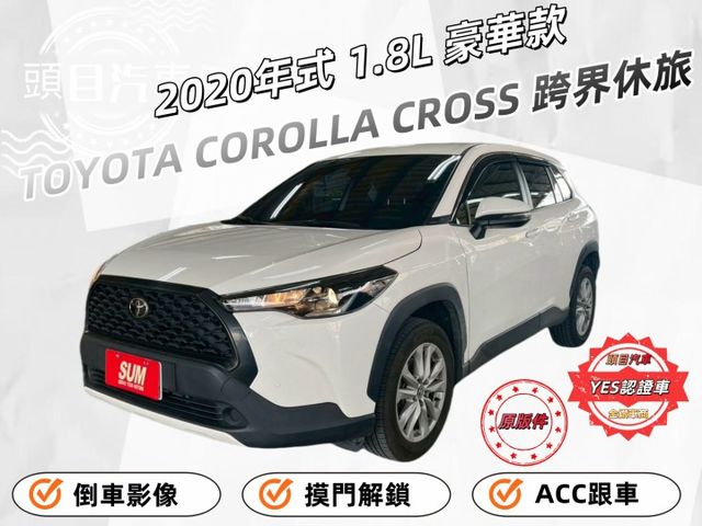1.8L 豪華款 倒車影像 摸門解鎖 定速巡航 跟車系統 前車雷達  第1張相片