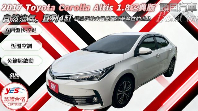 1.8L 經典款 免鑰匙啟動 倒車顯影 定速巡航 超值CP國民好車  第1張相片