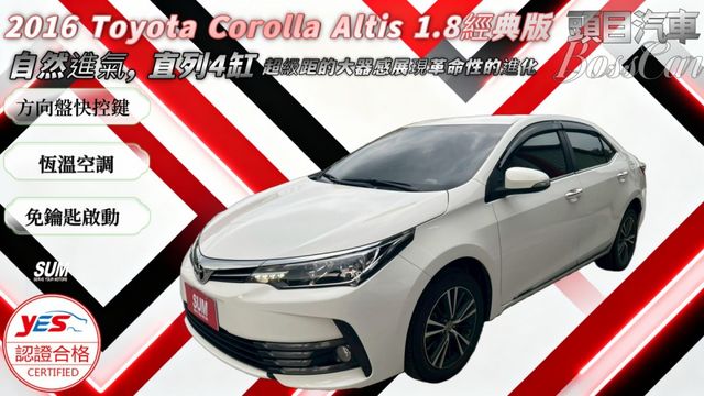 1.8L 經典款 免鑰匙啟動 定速巡航 前車雷達  第1張相片