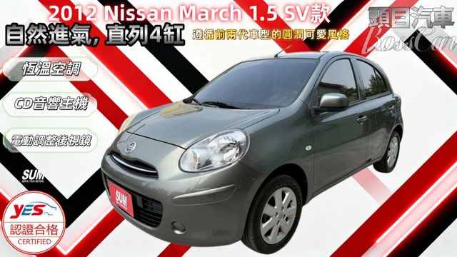 2012 Nissan March 1.5 SV 恆溫空調 倒車雷達  第1張相片