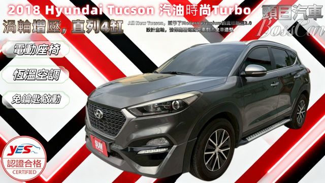 2018 Hyundai Tucson 汽油時尚Turbo 電動座椅 倒車雷達影像 定速巡航 免鑰匙啟動  第1張相片