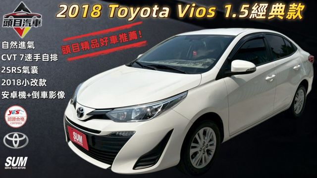 2018 Toyota Vios 1.5經典款 安卓機 倒車影像  第1張相片