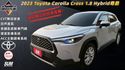 2023 Toyota Corolla Cross 1.8 Hybrid尊爵 免鑰匙啟動車門鎖 環景影像系統  第1張縮圖