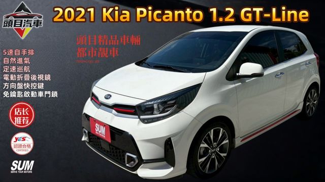 2021 Kia Picanto 1.2 GT-Line 免鑰匙啟動 定速巡航 倒車顯影  第1張相片