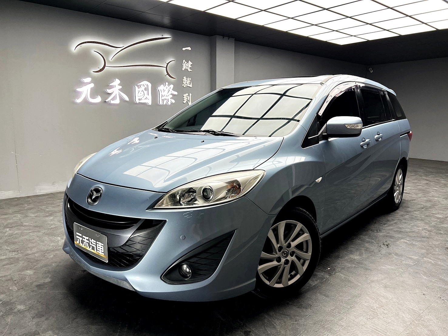 便宜無待修 2013 Mazda 5 七人座尊爵型『小李經理』元禾國際車業/特價中/一鍵就到  第1張相片