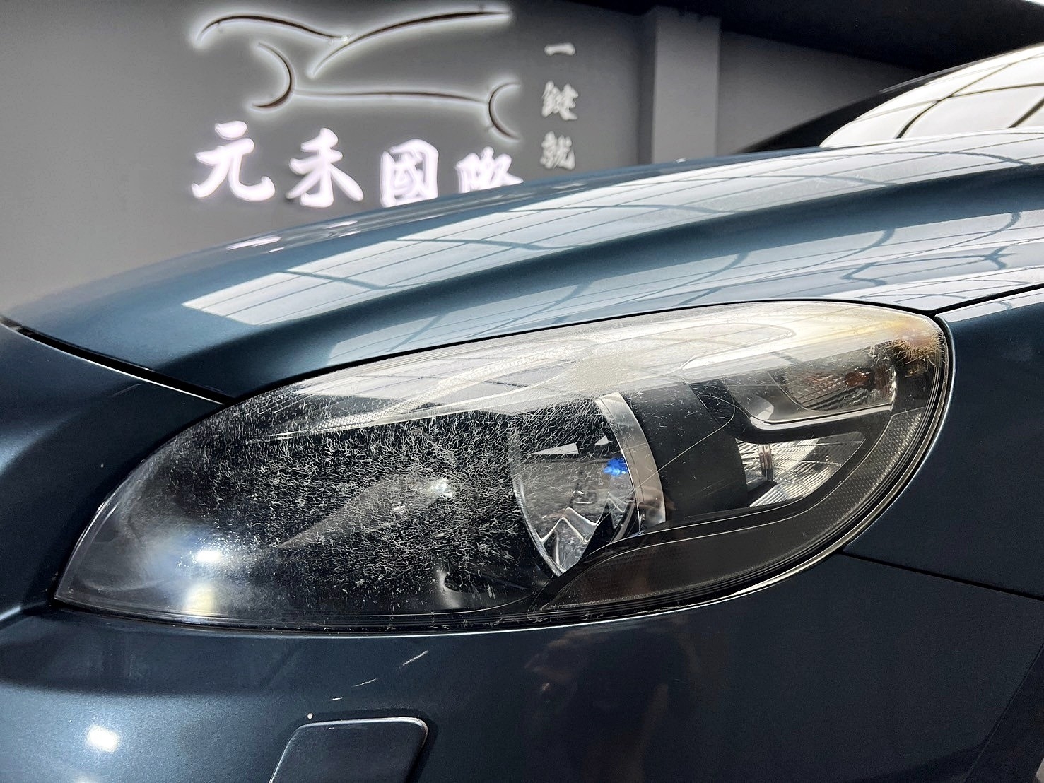 便宜無待修 2013 Volvo V40 T4 旗艦版『小李經理』元禾國際車業/特價中/一鍵就到  第13張相片