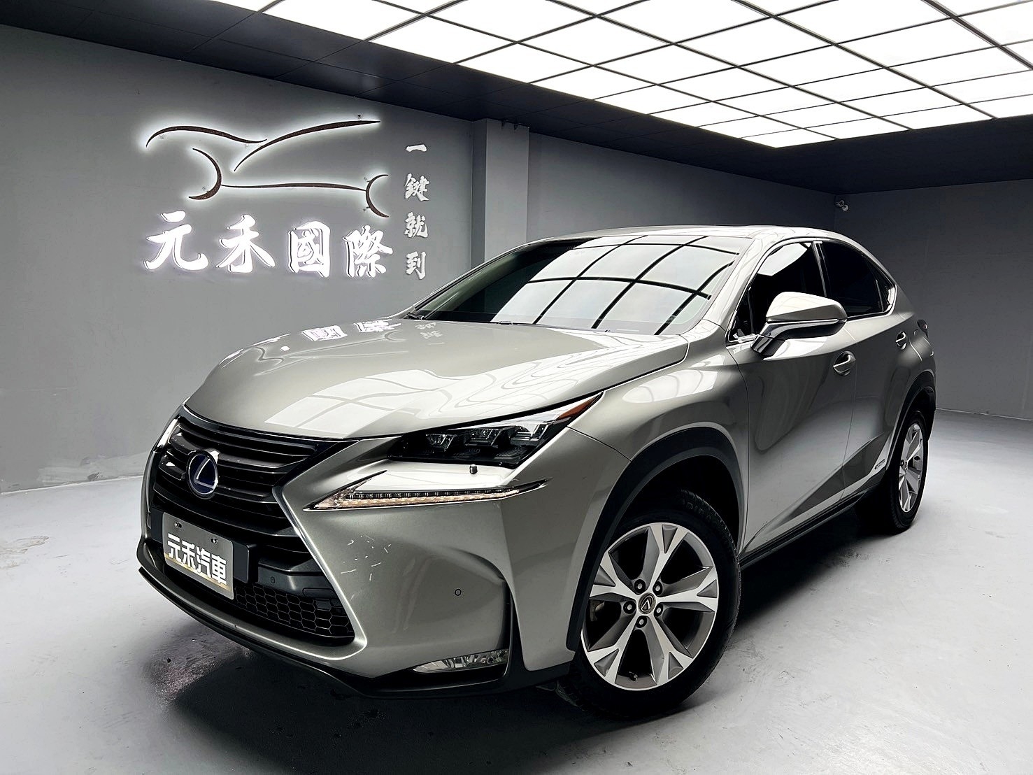 可回原廠 2014/15 Lexus NX300h 頂級版『小李經理』元禾國際車業/特價中/一鍵就到  第1張相片