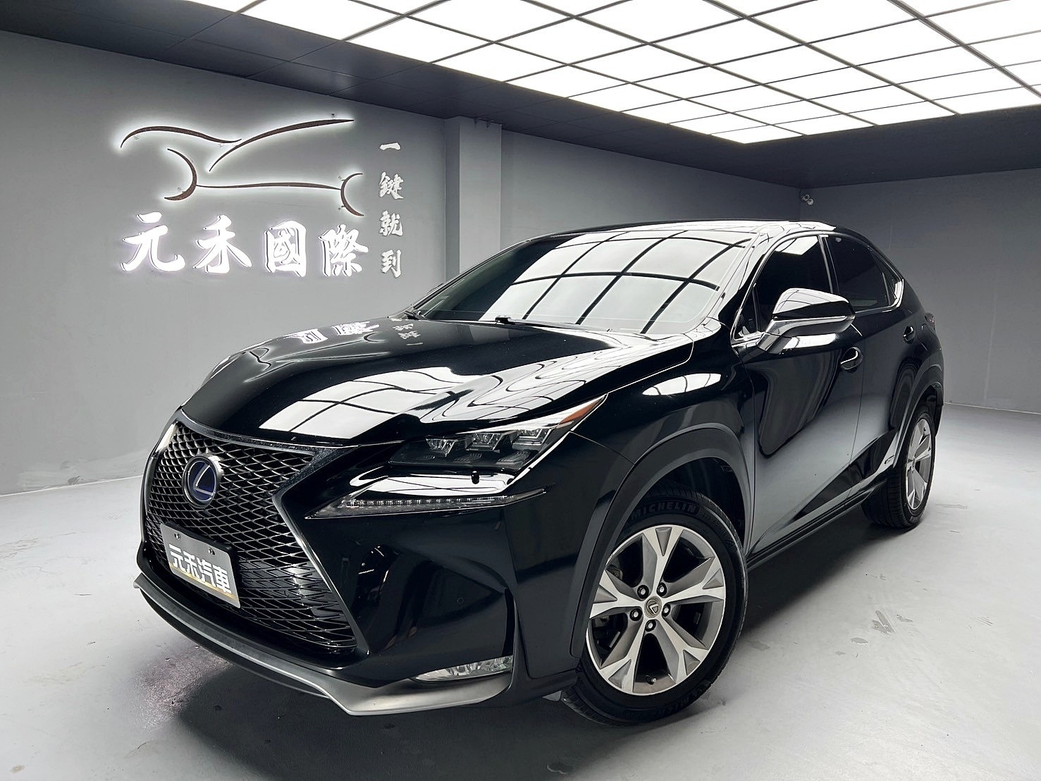 可回原廠 2014/15 Lexus NX300h 豪華版『小李經理』元禾國際車業/特價中/一鍵就到  第1張相片