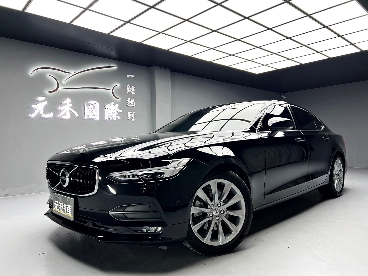 可回原廠 2017/18 Volvo S90 T5 Momentum『小李經理』元禾國際車業/特價中/一鍵就到  第1張相片