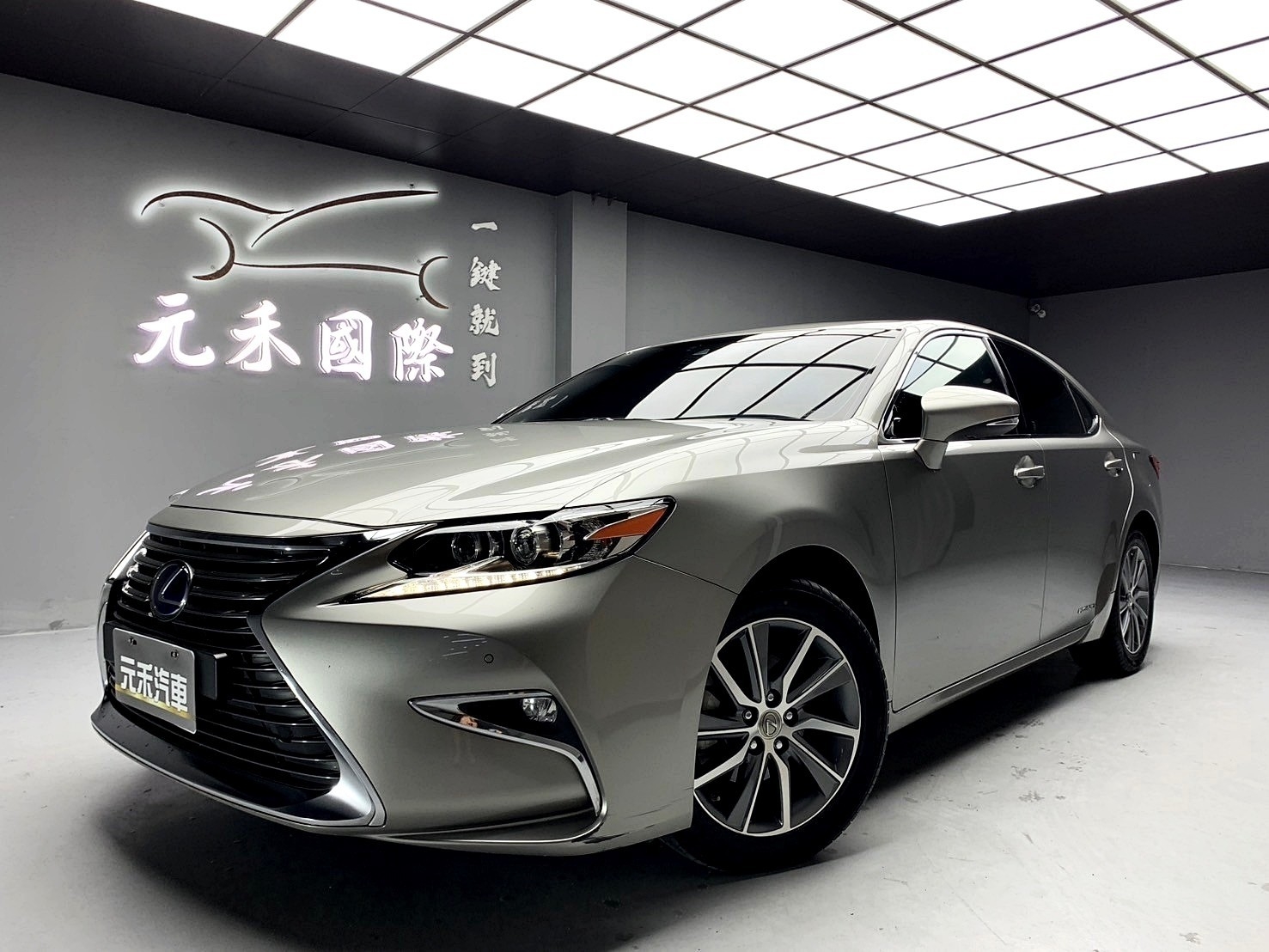 可回原廠 2015/16 Lexus ES300h 旗艦版『小李經理』元禾國際車業/特價中/一鍵就到  第1張相片