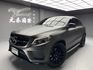 可回原廠 2017 Benz GLE43 Coupe AMG 4MATIC C292型『小李經理』元禾國際車業/特價中/一鍵就到  第1張縮圖