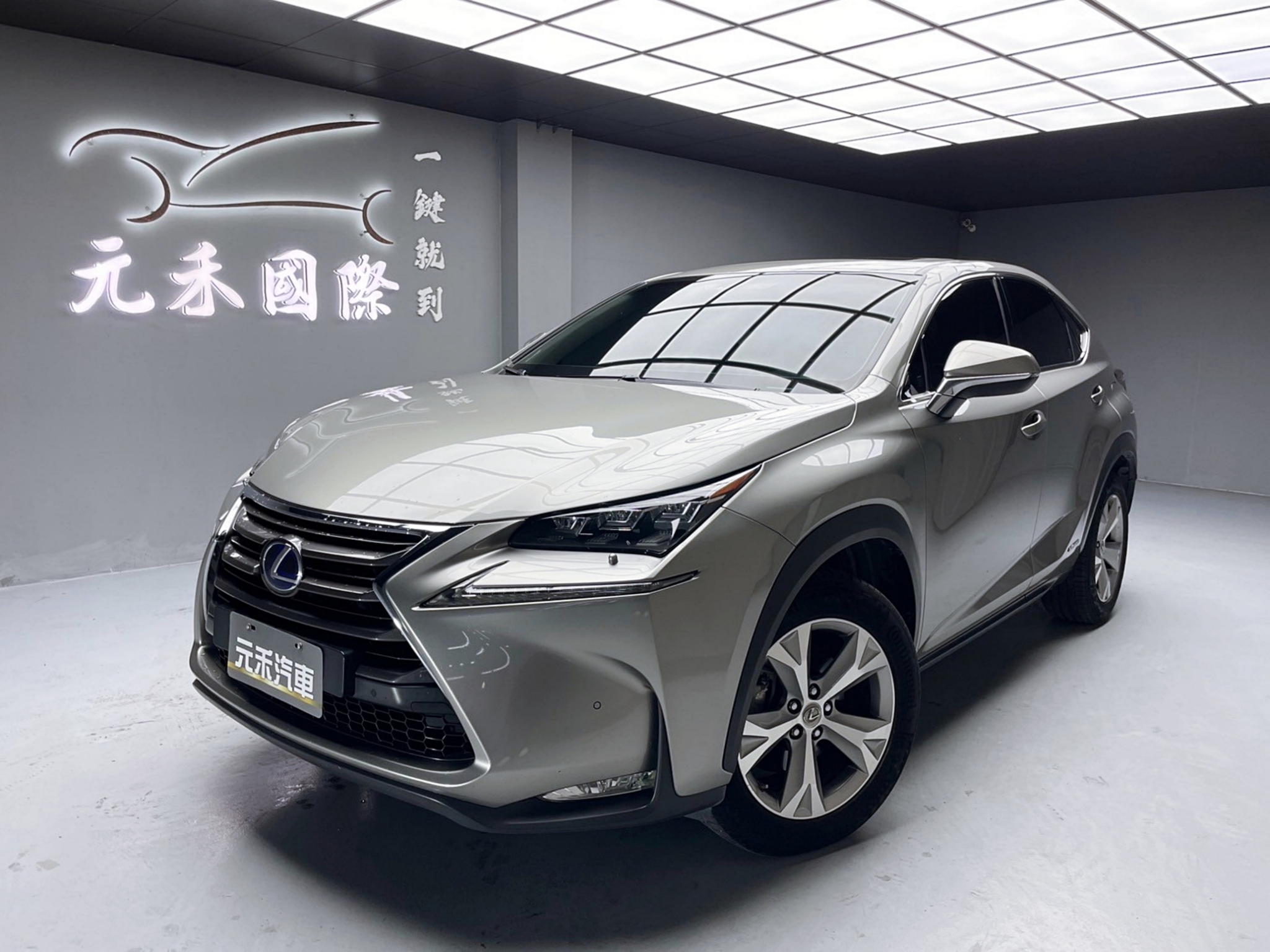 可回原廠 2014/15 Lexus NX300h 頂級版『小李經理』元禾國際車業/特價中/一鍵就到  第1張相片