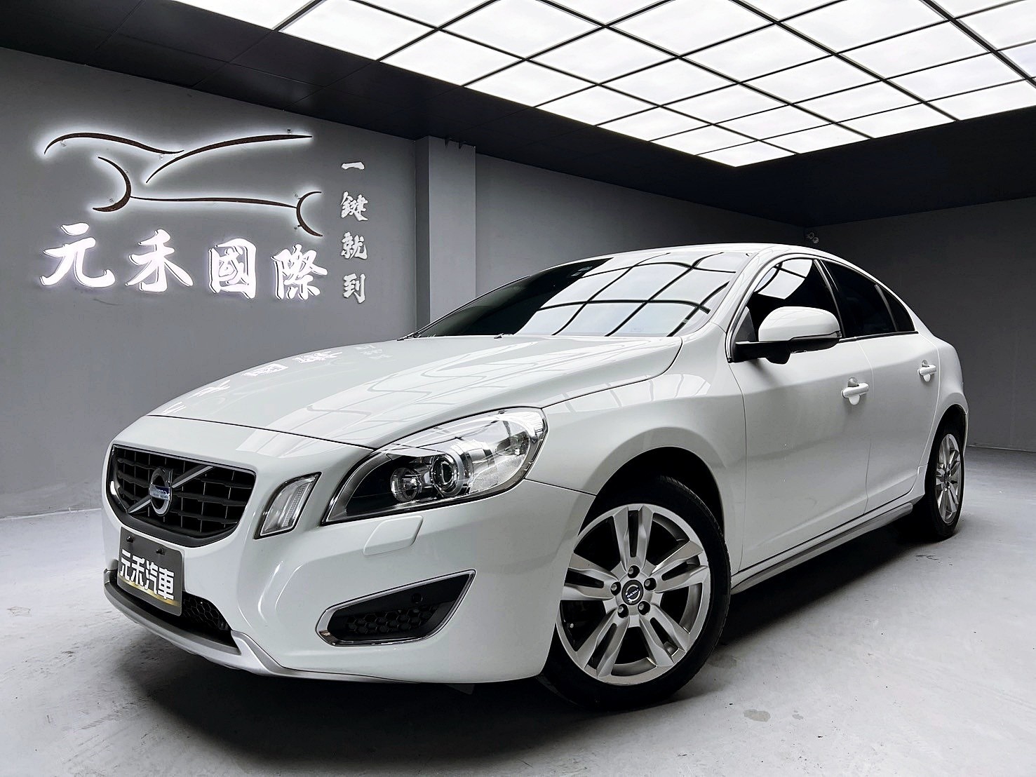 可回原廠 2012 Volvo S60 T4 豪華版『小李經理』元禾國際車業/特價中/一鍵就到  第1張相片